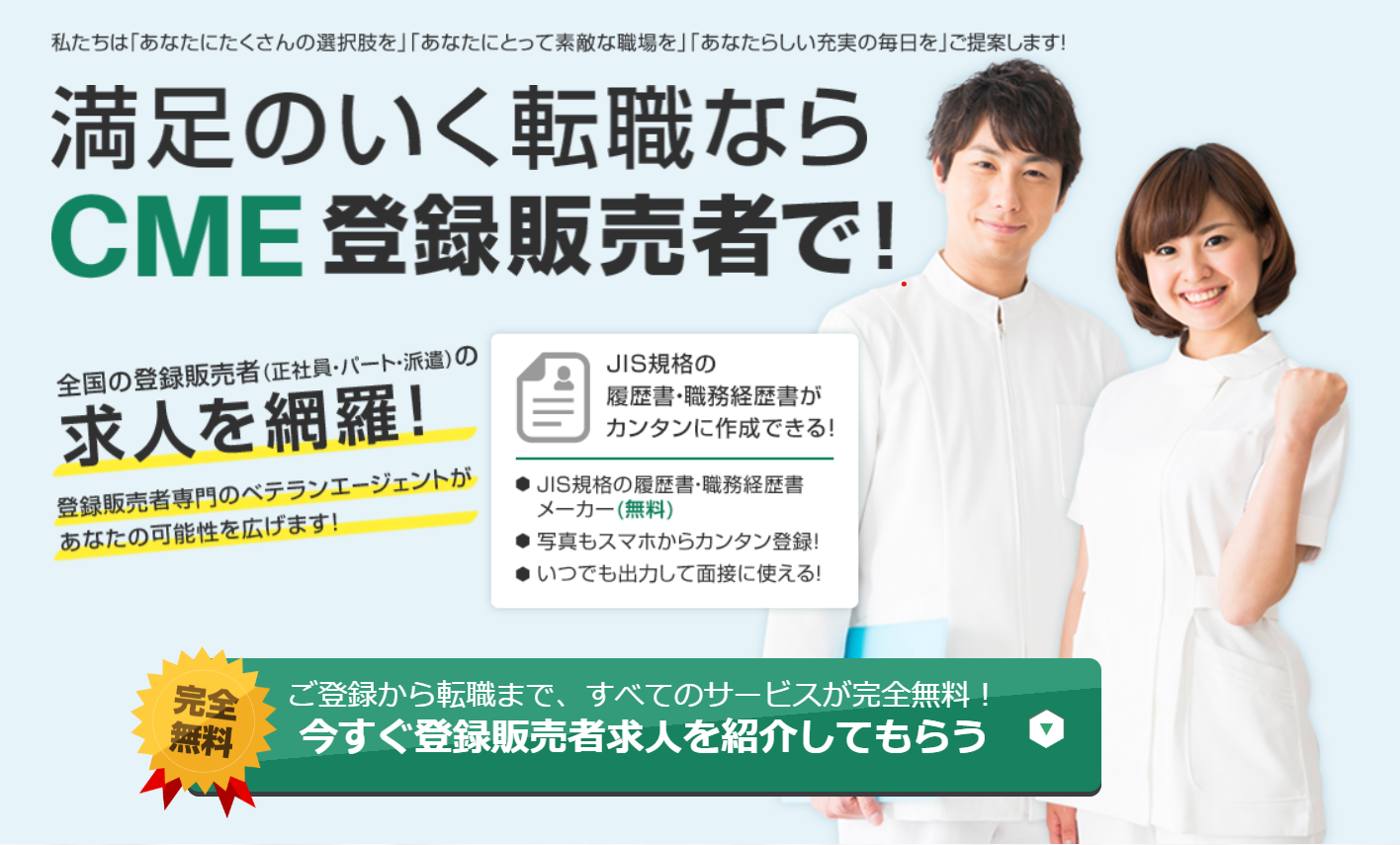 ＣＭＥ登録販売者